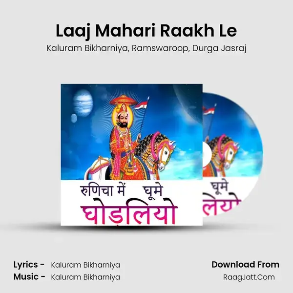 Laaj Mahari Raakh Le mp3 song