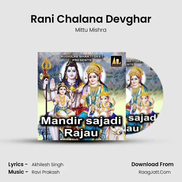 Rani Chalana Devghar mp3 song