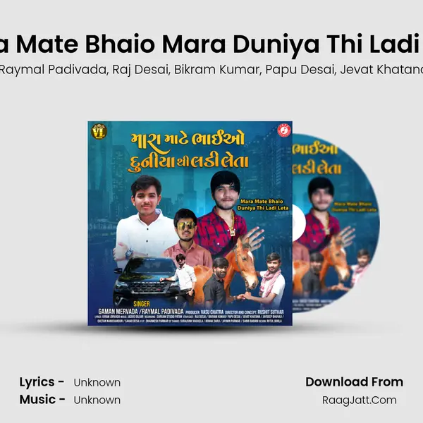 Mara Mate Bhaio Mara Duniya Thi Ladi Leta mp3 song