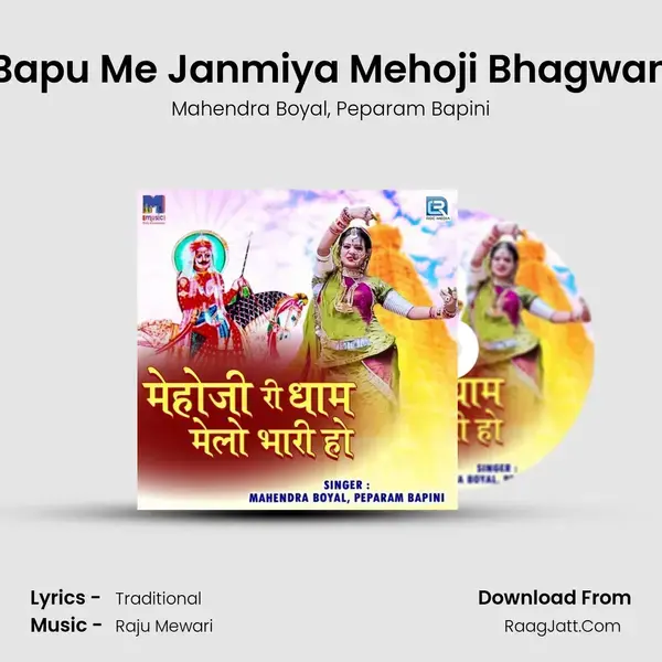 Bapu Me Janmiya Mehoji Bhagwan mp3 song