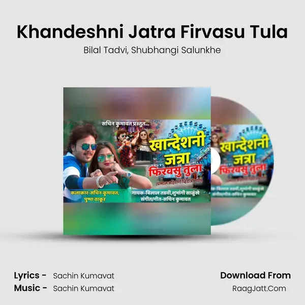 Khandeshni Jatra Firvasu Tula mp3 song