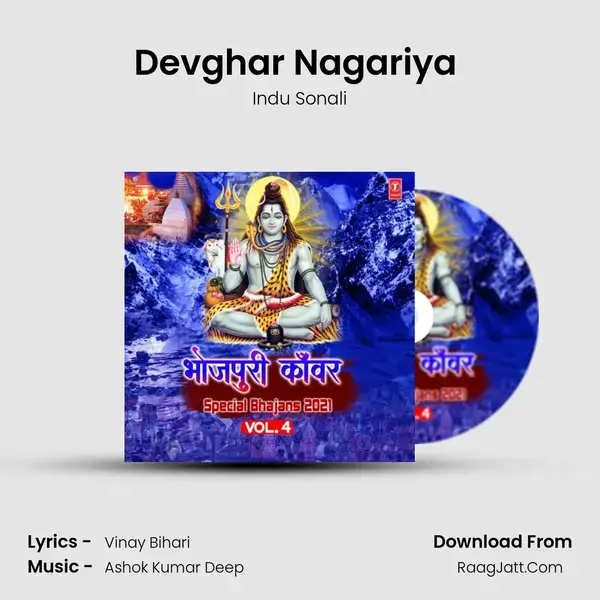 Devghar Nagariya (From Devghar Nagariya) mp3 song