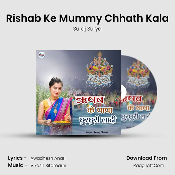 Rishab Ke Mummy Chhath Kala mp3 song