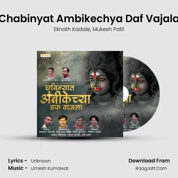 Chabinyat Ambikechya Daf Vajala - Eknath Kadale