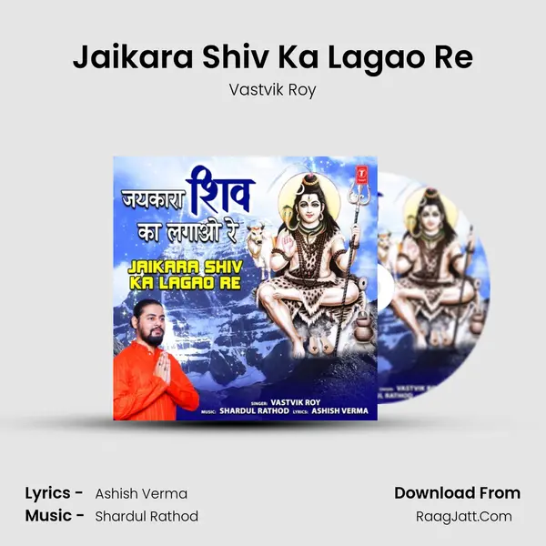 Jaikara Shiv Ka Lagao Re mp3 song