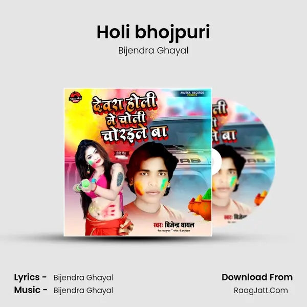 Holi bhojpuri Song mp3 | Bijendra Ghayal