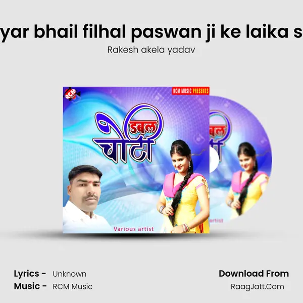 Pyar bhail filhal paswan ji ke laika se Song mp3 | Rakesh akela yadav