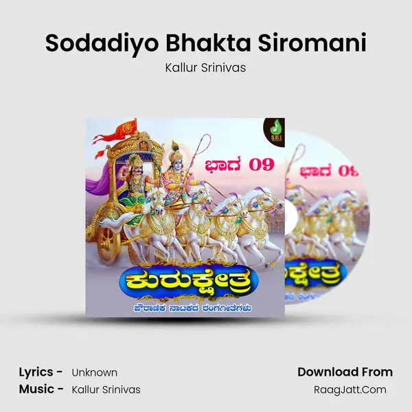 Sodadiyo Bhakta Siromani Song mp3 | Kallur Srinivas