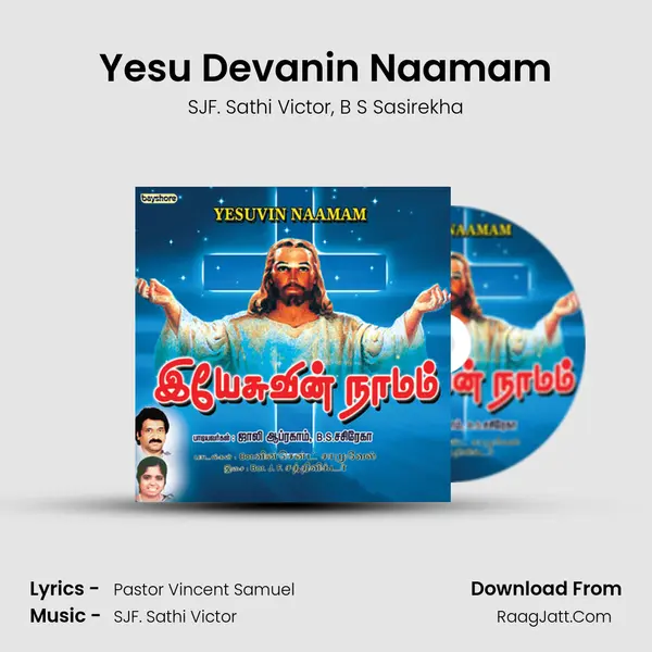 Yesu Devanin Naamam mp3 song