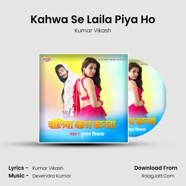 Kahwa Se Laila Piya Ho Song mp3 | Kumar Vikash