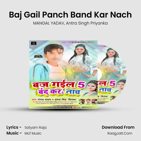 Baj Gail Panch Band Kar Nach Song mp3 | MANGAL YADAV