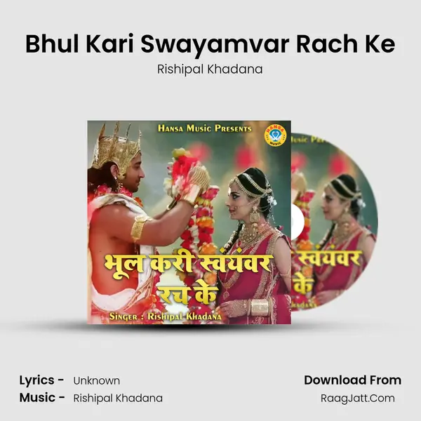 Bhul Kari Swayamvar Rach Ke mp3 song