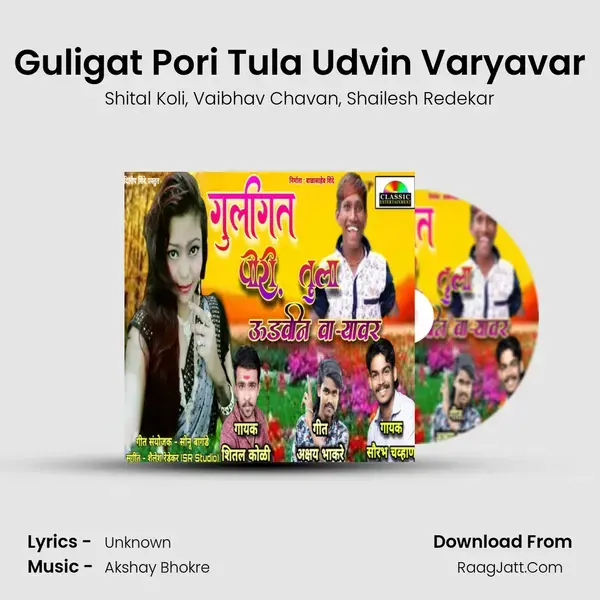 Guligat Pori Tula Udvin Varyavar Song mp3 | Shital Koli