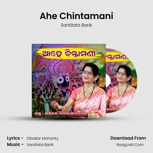 Ahe Chintamani mp3 song