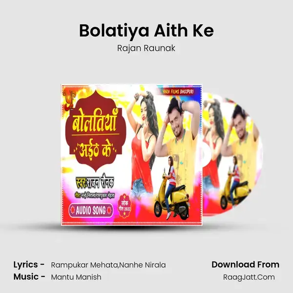 Bolatiya Aith Ke mp3 song