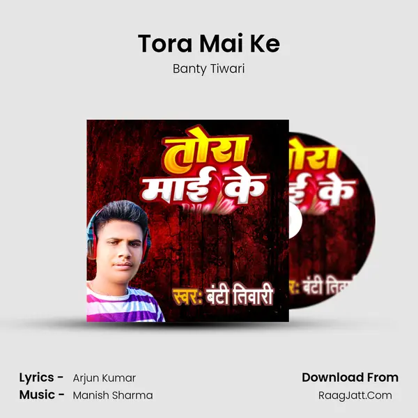 Tora Mai Ke mp3 song