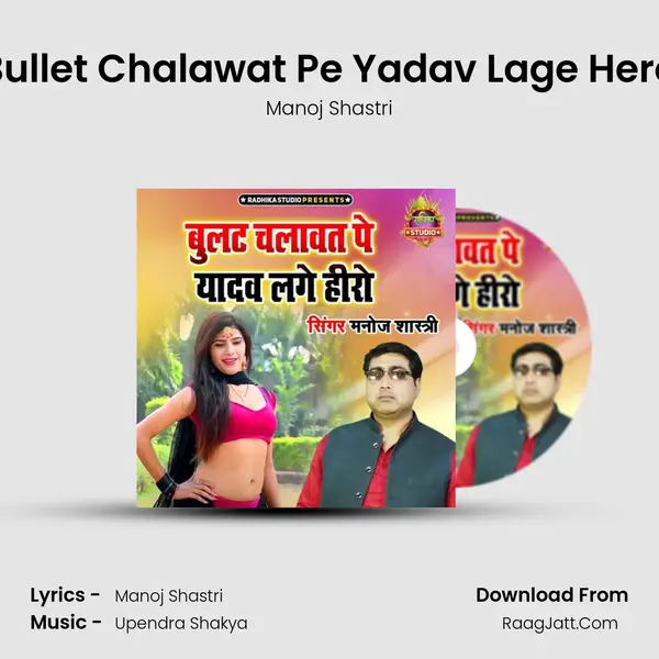 Bullet Chalawat Pe Yadav Lage Hero mp3 song