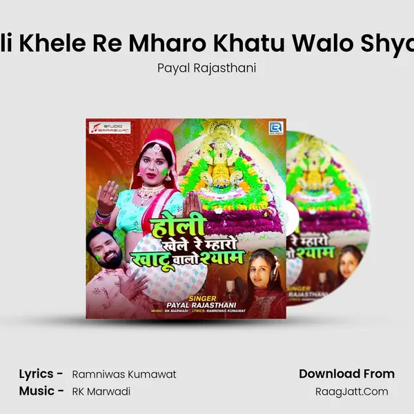 Holi Khele Re Mharo Khatu Walo Shyam mp3 song