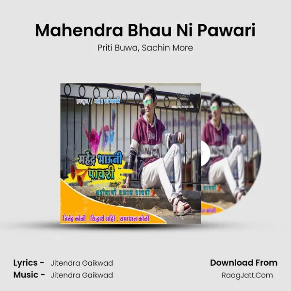 Mahendra Bhau Ni Pawari mp3 song