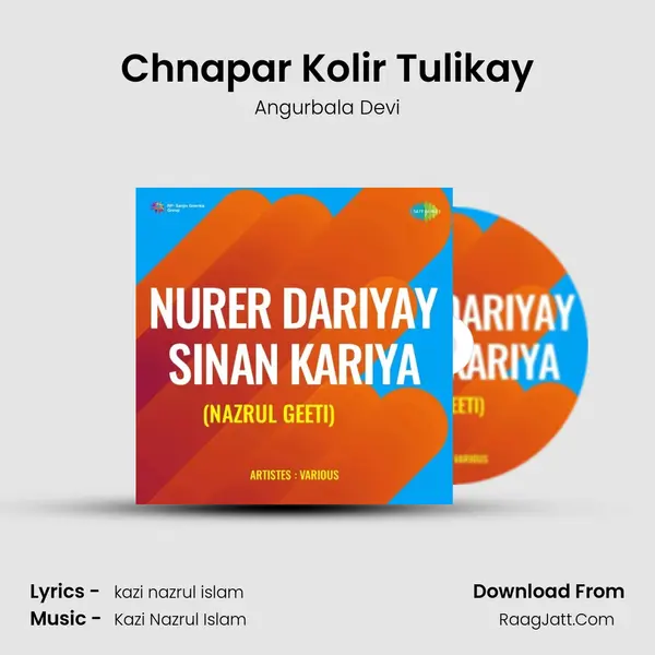 Chnapar Kolir Tulikay Song mp3 | Angurbala Devi