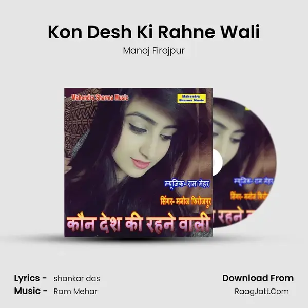 Kon Desh Ki Rahne Wali mp3 song