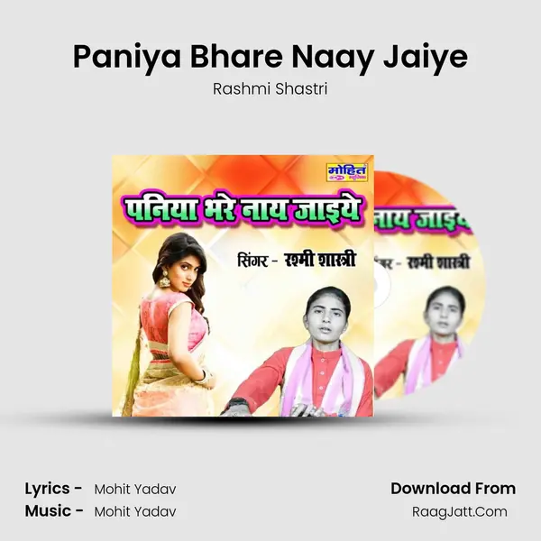 Paniya Bhare Naay Jaiye mp3 song