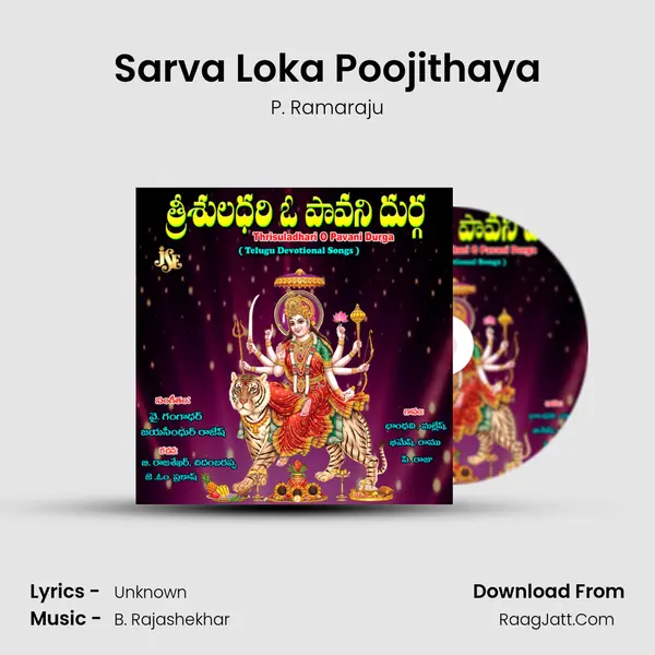 Sarva Loka Poojithaya Song mp3 | P. Ramaraju