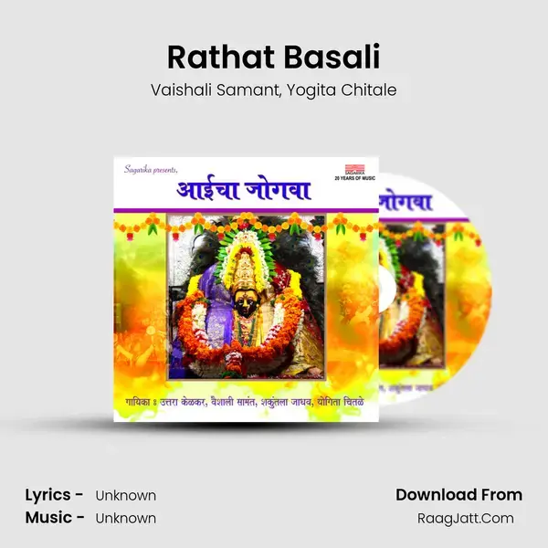 Rathat Basali mp3 song