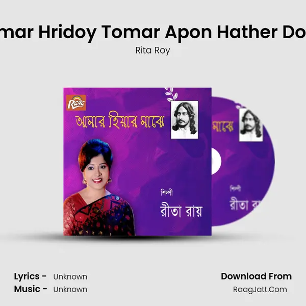 Amar Hridoy Tomar Apon Hather Dole mp3 song