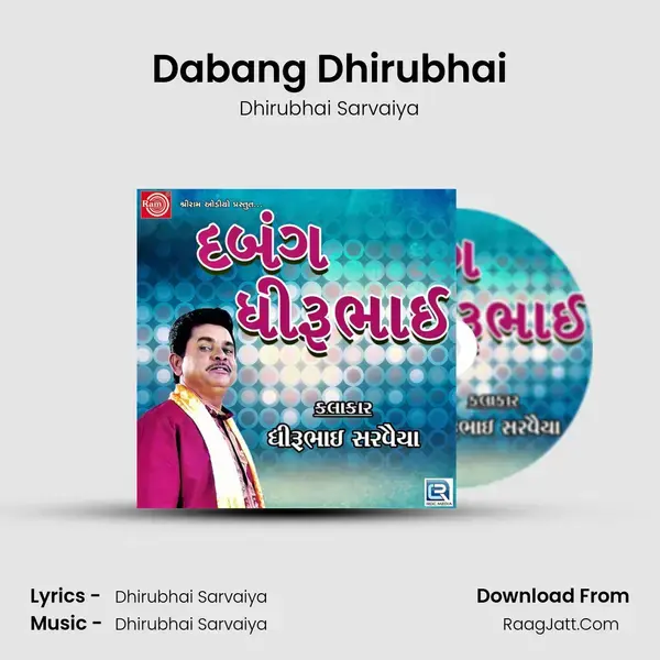 Dabang Dhirubhai - Dhirubhai Sarvaiya