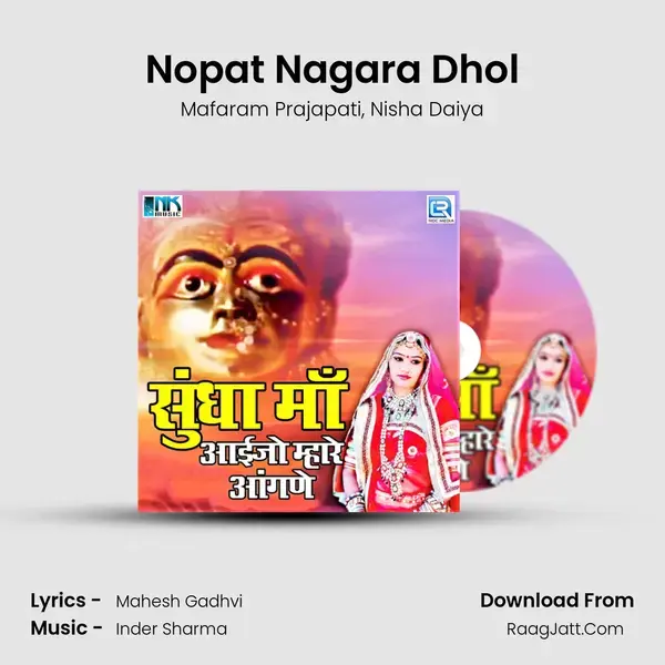 Nopat Nagara Dhol mp3 song