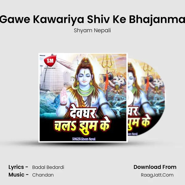 Gawe Kawariya Shiv Ke Bhajanma mp3 song