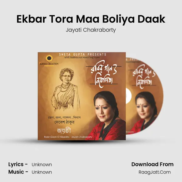 Ekbar Tora Maa Boliya Daak Song mp3 | Jayati Chakraborty