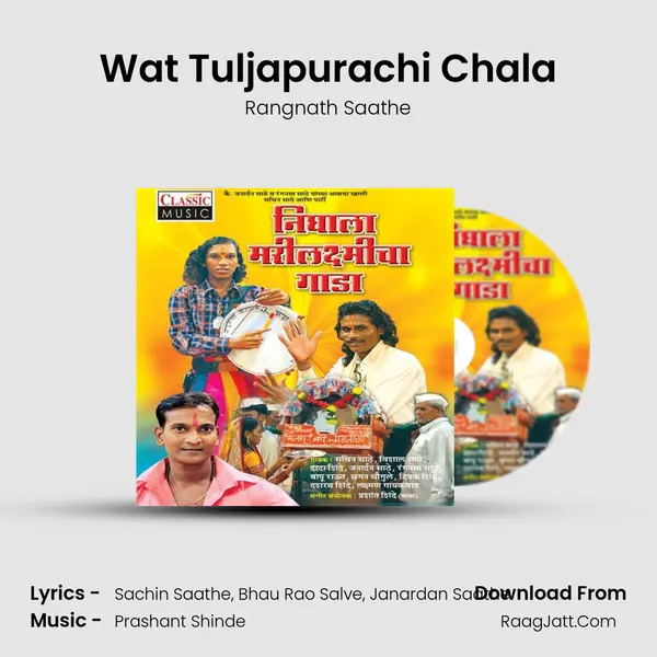 Wat Tuljapurachi Chala mp3 song