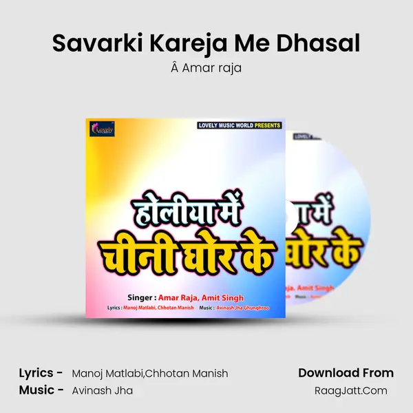 Savarki Kareja Me Dhasal mp3 song