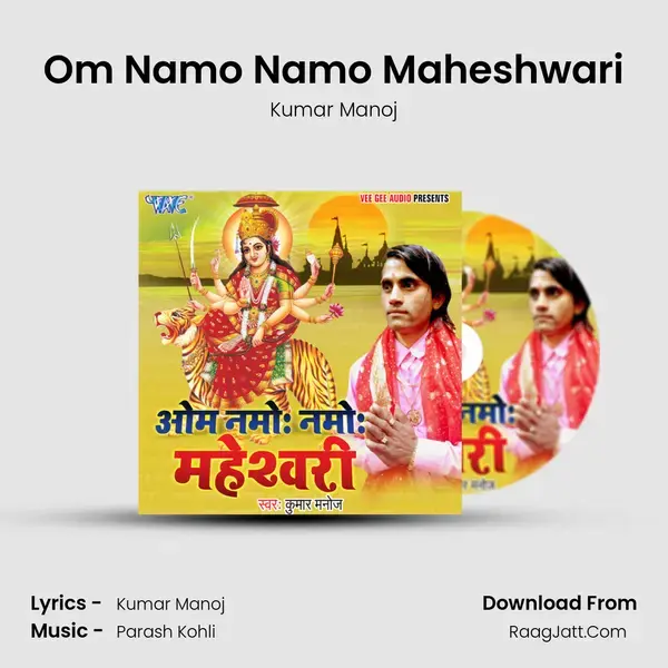 Om Namo Namo Maheshwari mp3 song