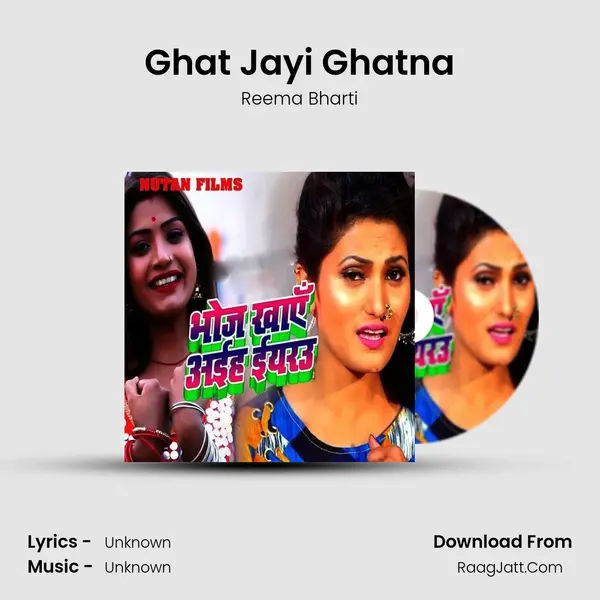 Ghat Jayi Ghatna Song mp3 | Reema Bharti