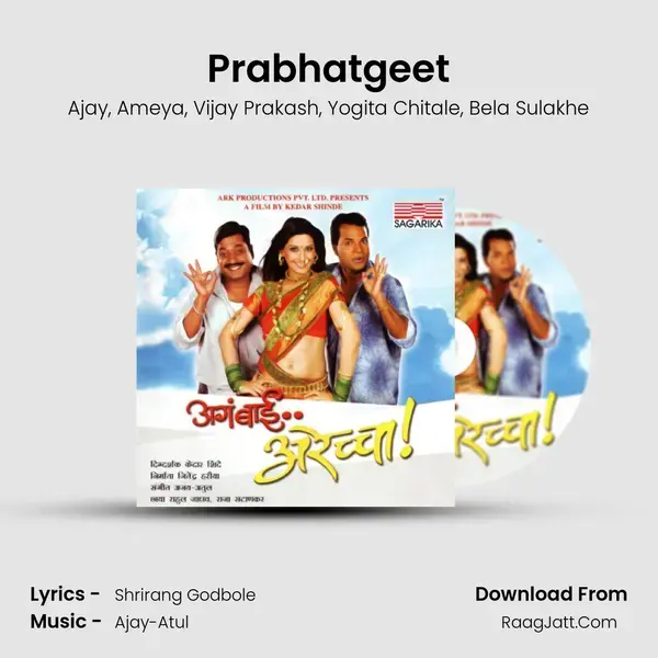 Prabhatgeet Song mp3 | Ajay