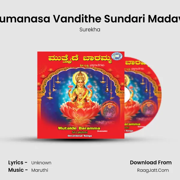 Sumanasa Vandithe Sundari Madavi Song mp3 | Surekha