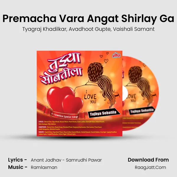 Premacha Vara Angat Shirlay Ga Song mp3 | Tyagraj Khadilkar