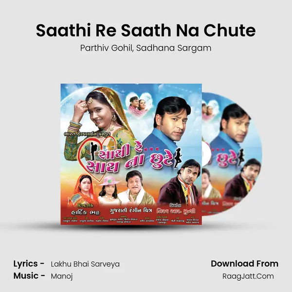 Saathi Re Saath Na Chute Song mp3 | Parthiv Gohil