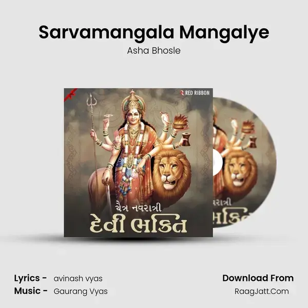 Sarvamangala Mangalye Song mp3 | Asha Bhosle