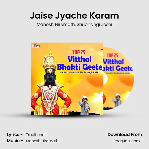 Jaise Jyache Karam Song mp3 | Mahesh Hiremath