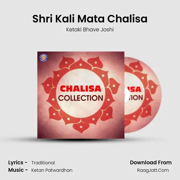 Shri Kali Mata Chalisa Song mp3 | Ketaki Bhave Joshi