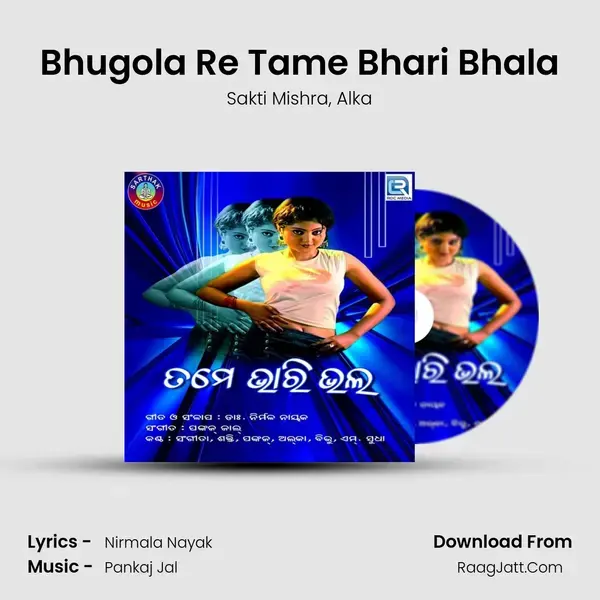 Bhugola Re Tame Bhari Bhala mp3 song