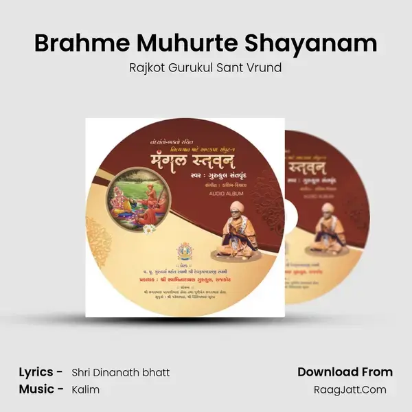 Brahme Muhurte Shayanam mp3 song