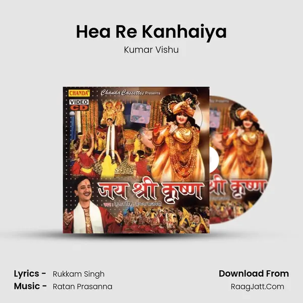 Hea Re Kanhaiya mp3 song