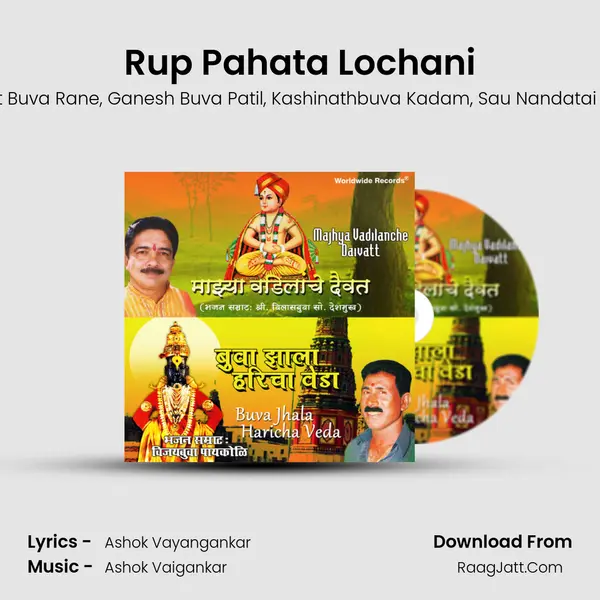 Rup Pahata Lochani Song mp3 | Shree Vilasbua So. Deshmukh