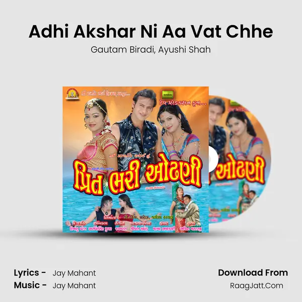 Adhi Akshar Ni Aa Vat Chhe mp3 song