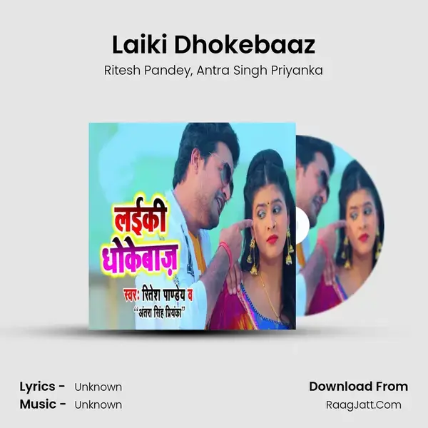 Laiki Dhokebaaz - Single - Ritesh Pandey